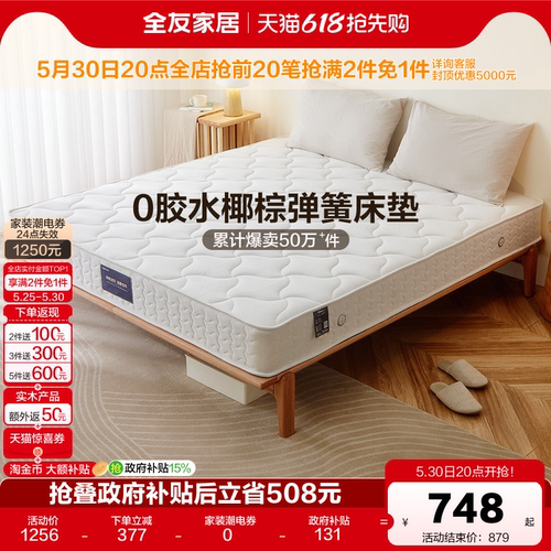 全友家居软硬两用经济型弹簧床垫