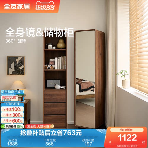 全友家居原木风穿衣镜