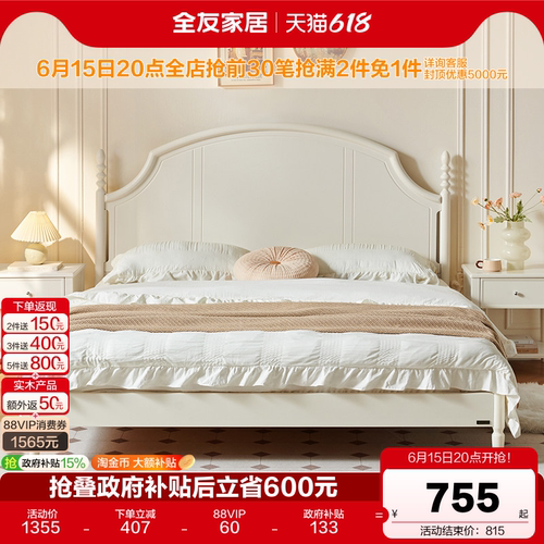 全友家居现代简约奶油风板式床