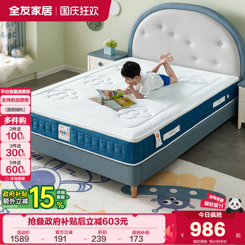 全友家居椰棕护脊儿童青少年床垫