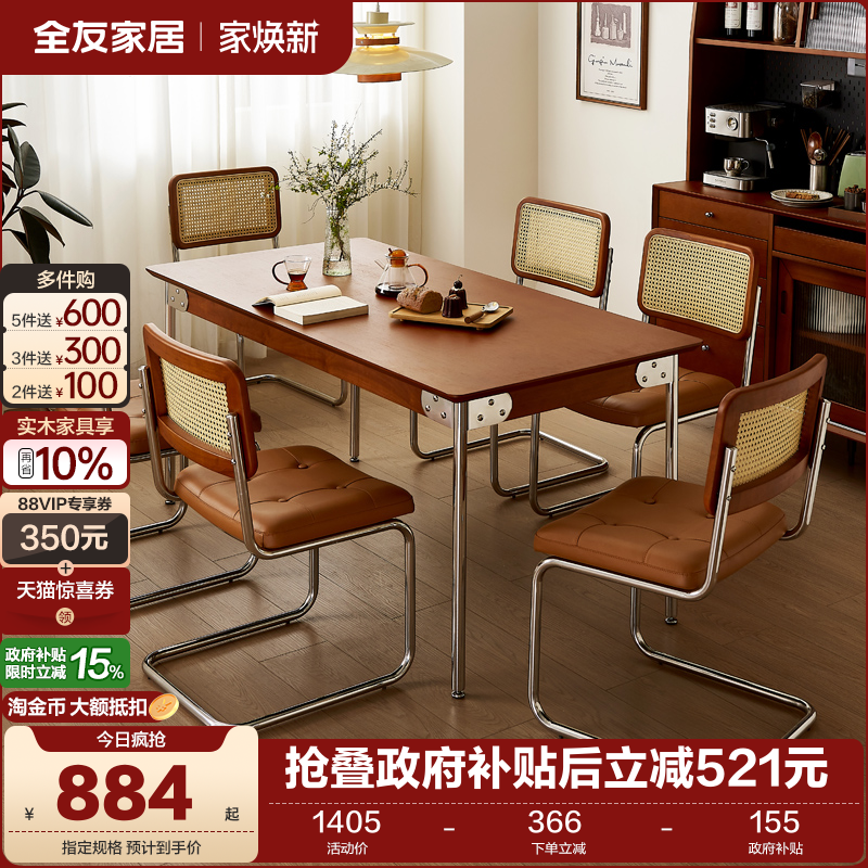 全友家居中古风餐桌椅