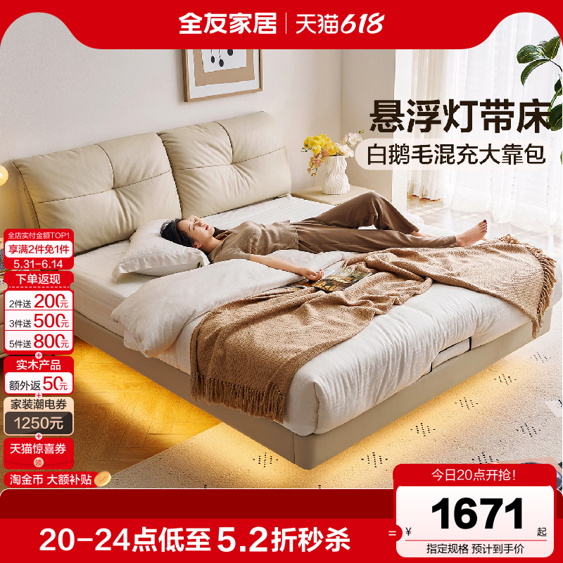 全友家居现代简约真皮床主卧室高端大气新款双人云朵悬浮床带灯