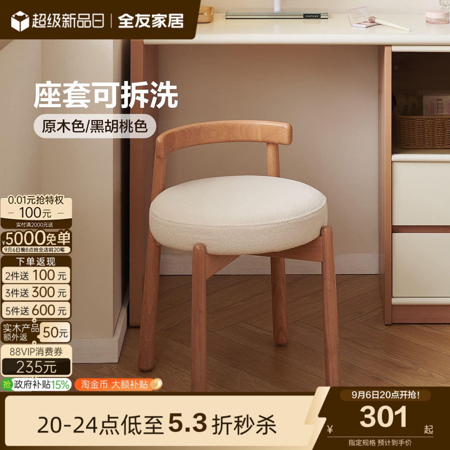 全友家居奶油可拆洗妆凳图片