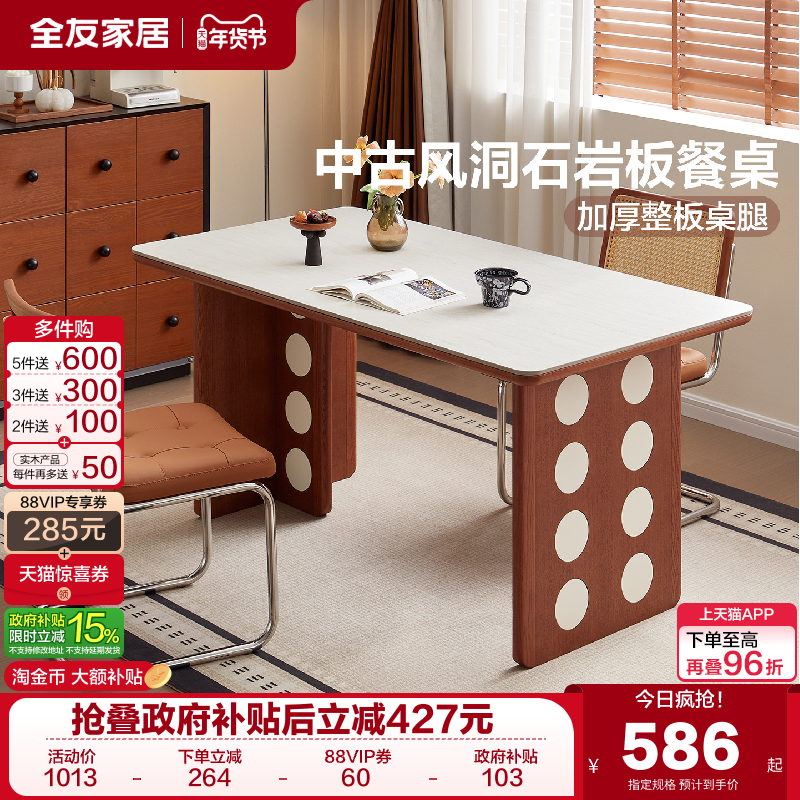 全友家居中古风洞石岩板餐桌新款轻奢高级感客厅家用长方形饭桌,住宅家具,岩板餐桌,淘宝优惠券,粉丝福利购,淘宝优惠卷