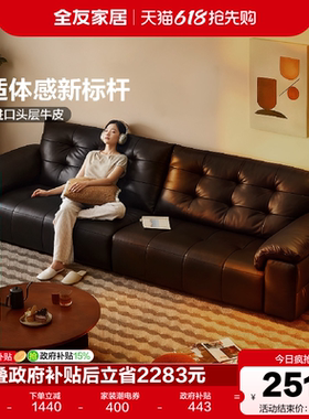 全友家居现代简约加厚头层牛皮真皮沙发客厅高端大气新款黑色沙发