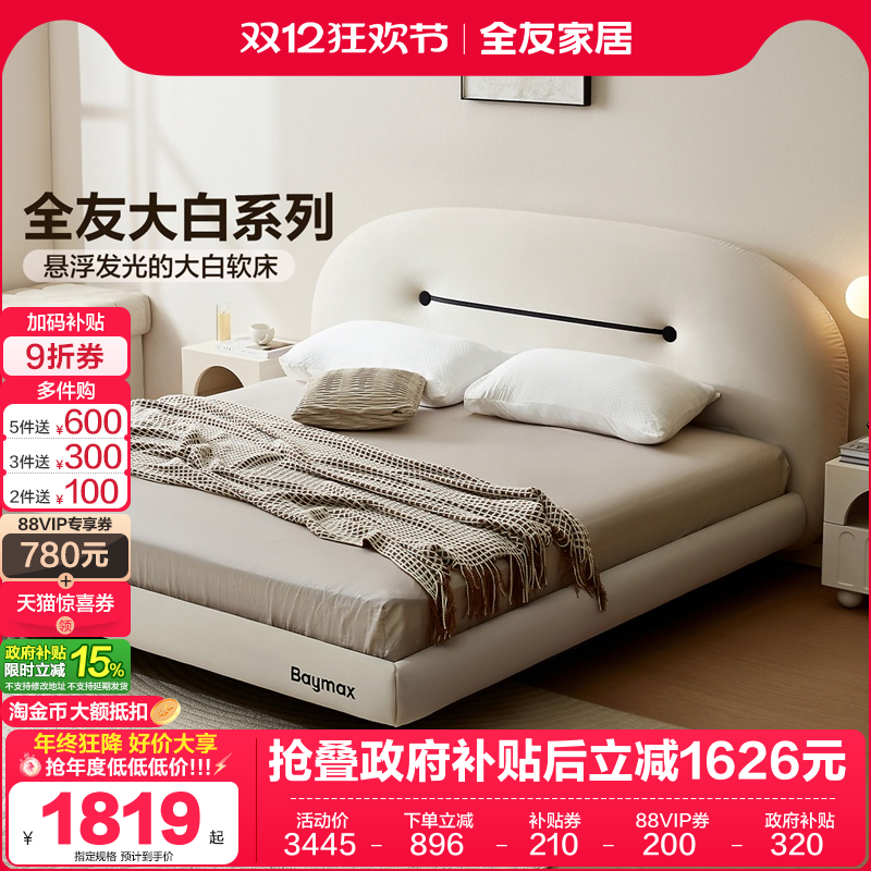 全友家居简约布艺悬浮床