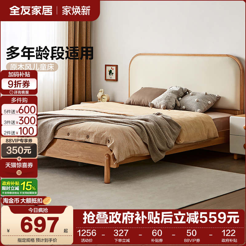 全友家居北欧实木框架儿童床