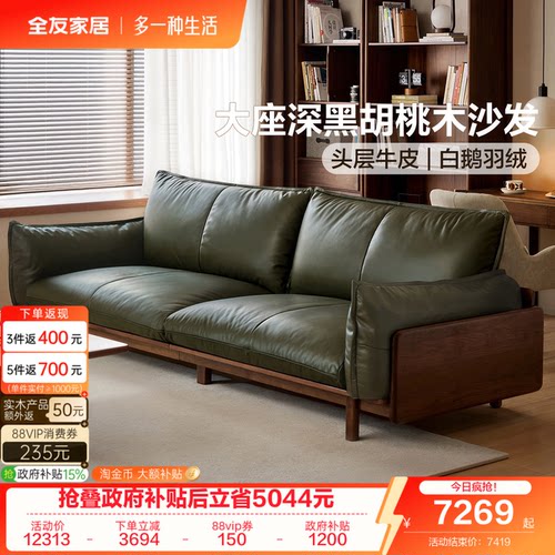 全友家居头层牛皮实木沙发