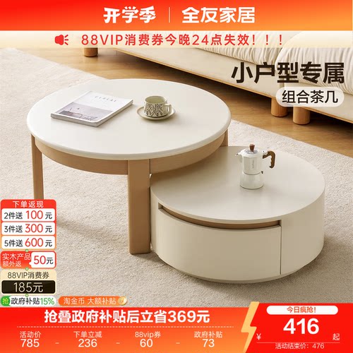 全友家居奶油原木风茶几电视柜