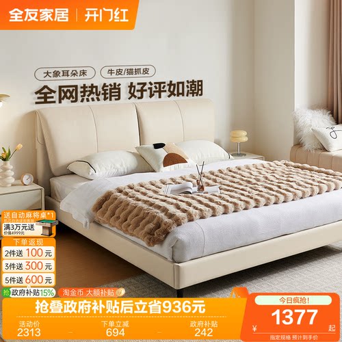全友家居现代简约皮床