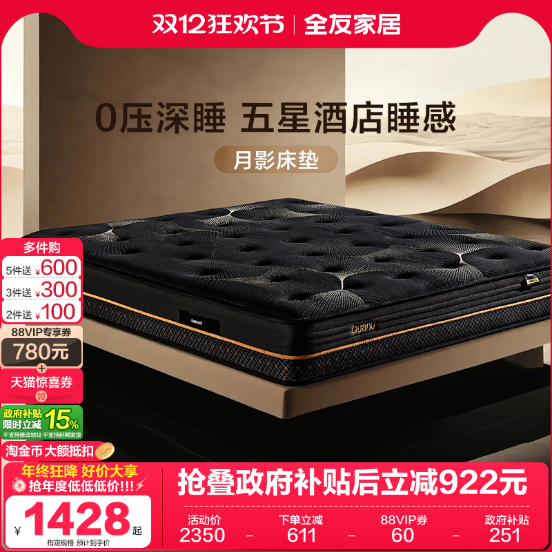 全友家居防螨抑菌弹簧床垫