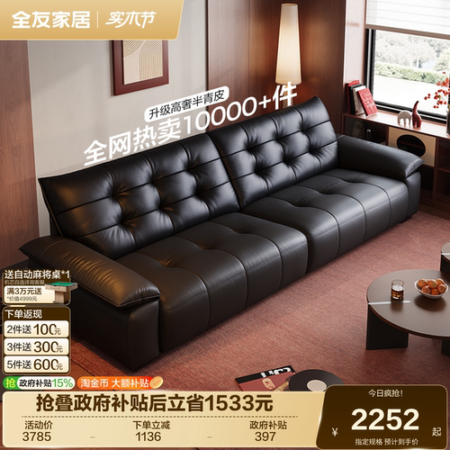 全友家居飞鸟半青皮真皮沙发