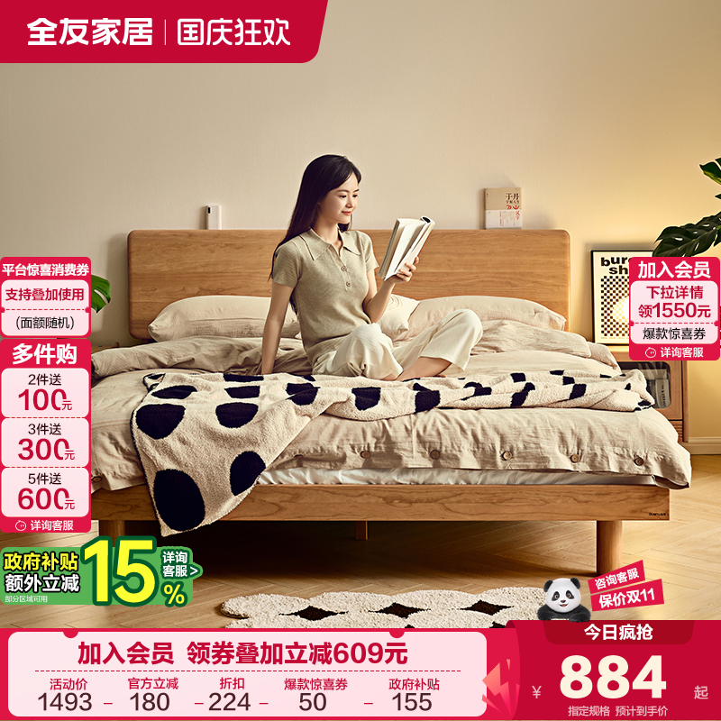 全友家居北欧双人床樱桃木实木床