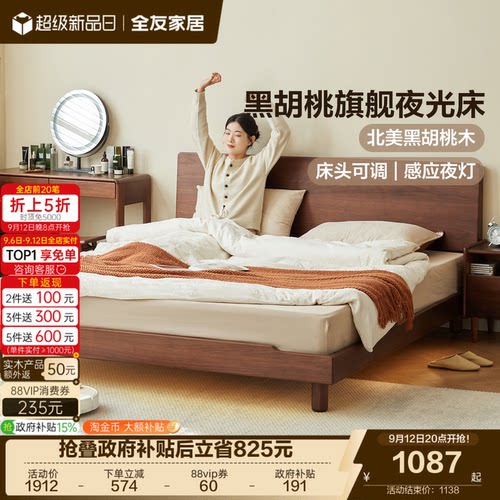 全友家居原木风黑胡桃木实木床