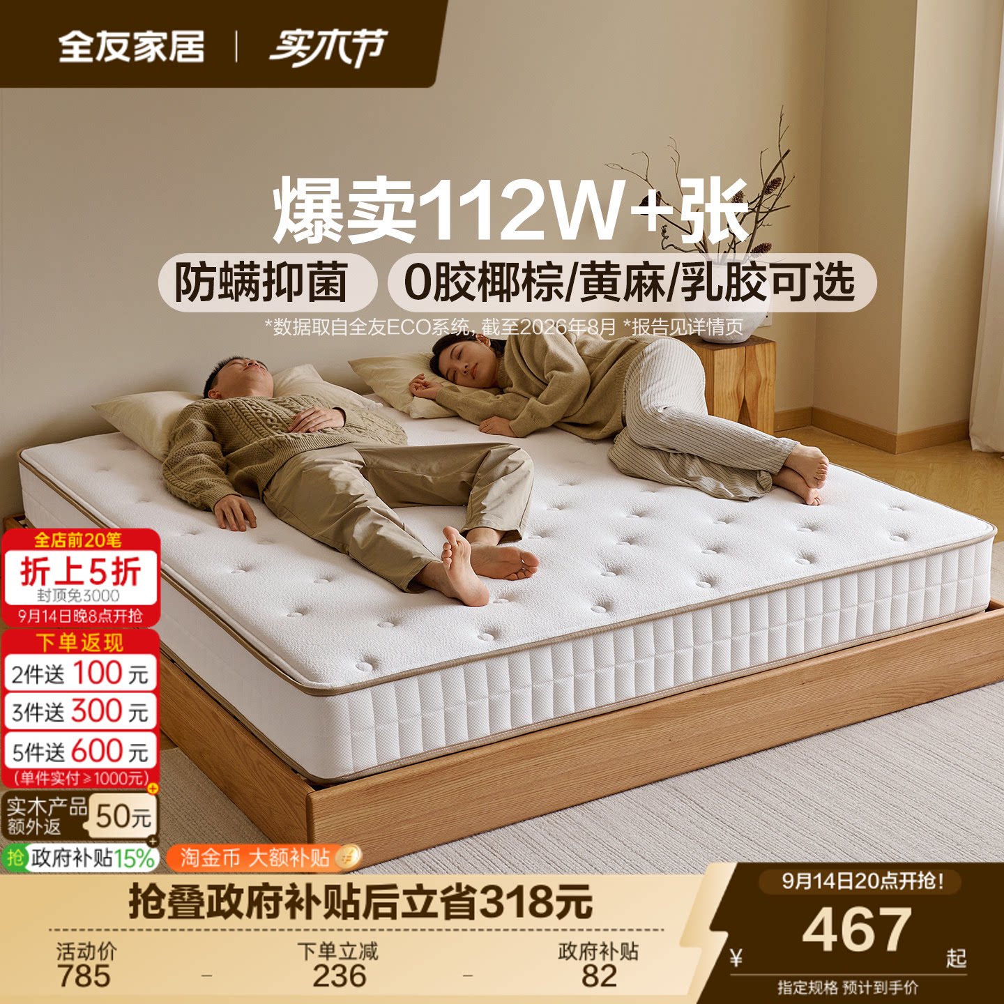 全友软硬两用独立弹簧静音床垫图片