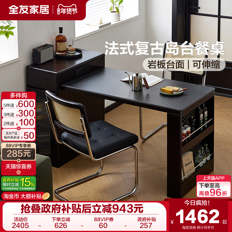 全友家居法式复古风岩板岛台餐桌一体家用可伸缩小户型客厅餐桌椅,住宅家具,岛台餐桌,淘宝优惠券,粉丝福利购,淘宝优惠卷