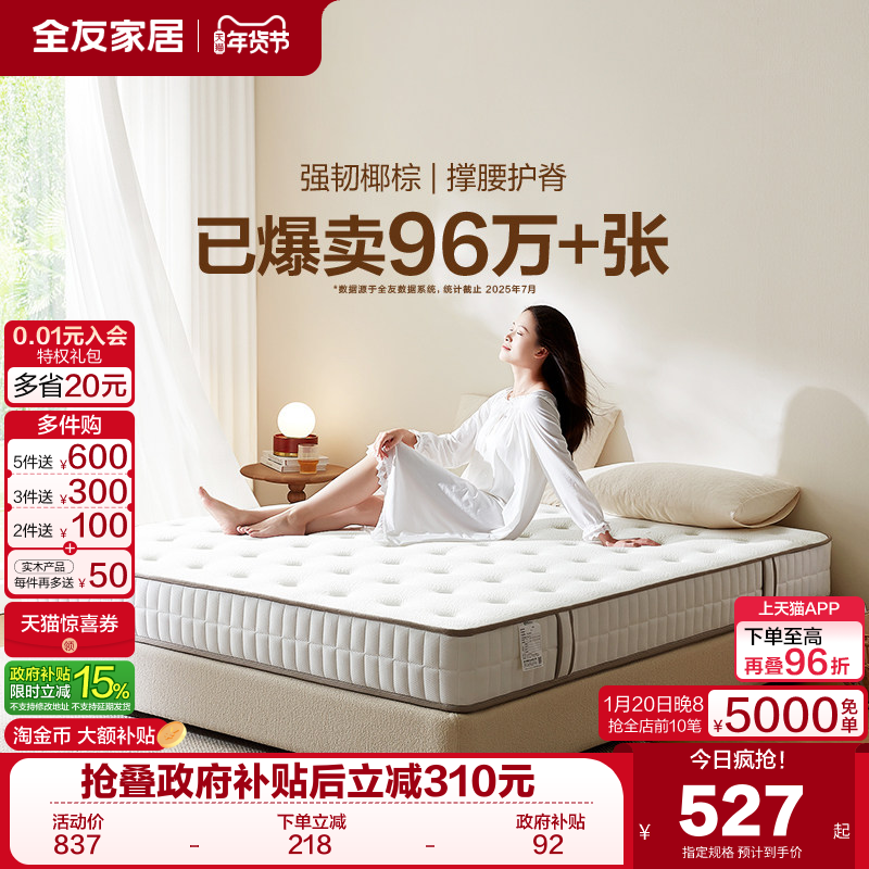 政府补贴全友家居乳胶床垫弹簧椰棕垫租房专用卧室家用床垫硬垫子,住宅家具,弹簧床垫,淘宝优惠券,粉丝福利购,淘宝优惠卷