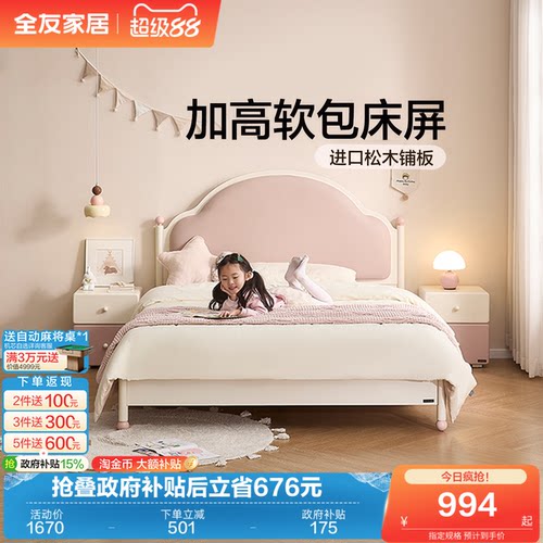 全友家居奶油风软包儿童床