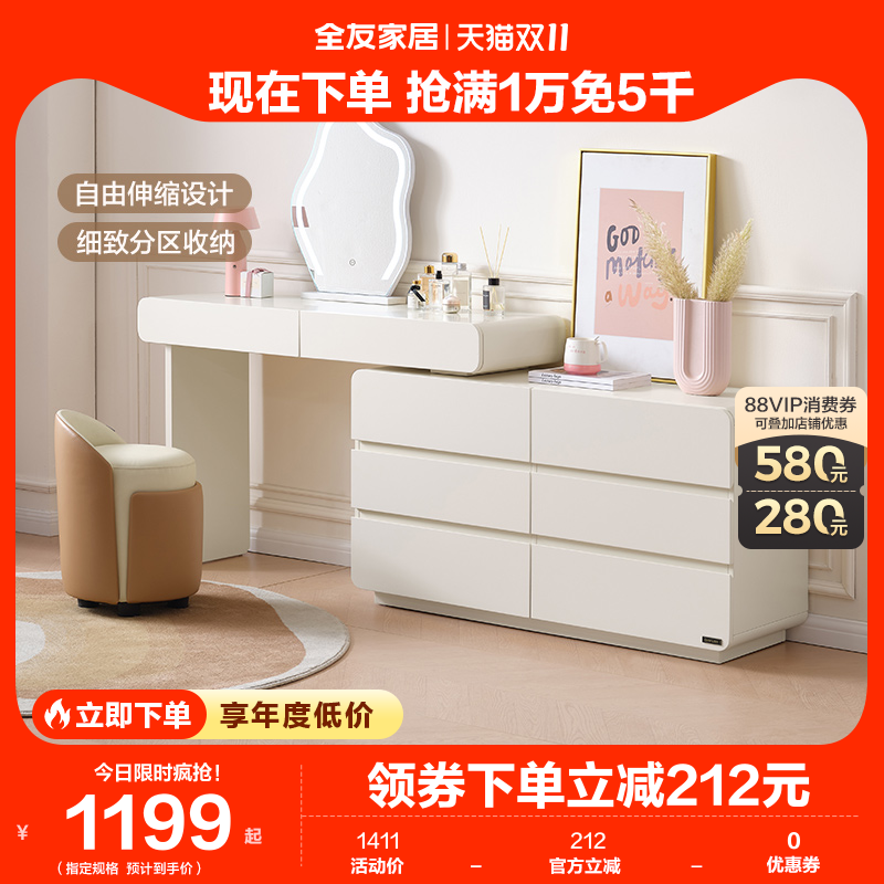 全友家居梳妆桌卧室简约现代斗柜梳妆台一体自由伸缩化妆台129553使用感如何?