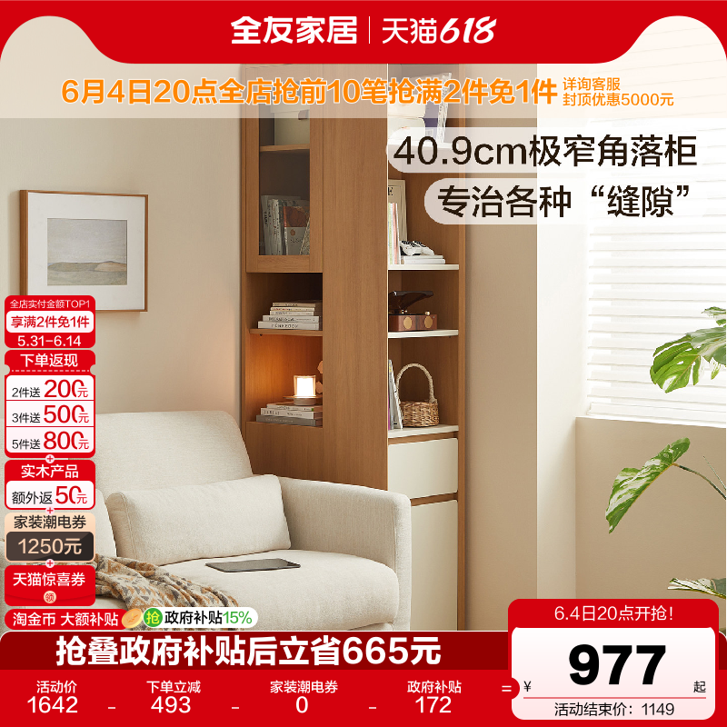 全友家居原木奶油风角落置物架客厅家用转角柜一体靠墙沙发边柜