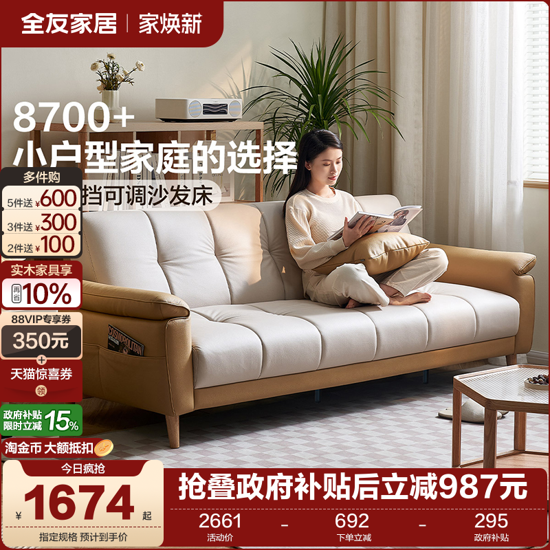 全友家居现代简约客厅小户型直排家具2025新款折叠两用布艺沙发床