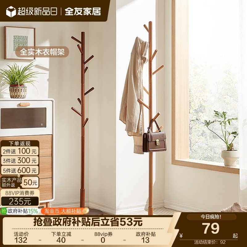 全友家居北欧落地卧室衣帽架图片