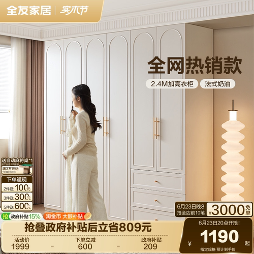 全友家居加高奶油风衣柜