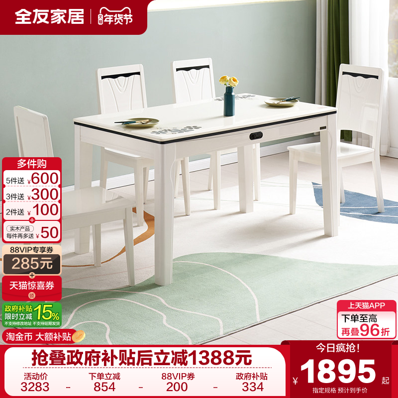 全友家居现代简约长方形吃饭桌子家用客厅小户型餐桌椅子组合家具,住宅家具,板木餐桌,淘宝优惠券,粉丝福利购,淘宝优惠卷