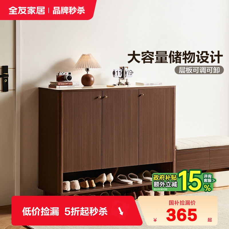 【品牌秒杀】全友家居新中式胡桃木色鞋柜家用门口收纳柜一体靠墙,住宅家具,鞋柜,淘宝优惠券,粉丝福利购,淘宝优惠卷