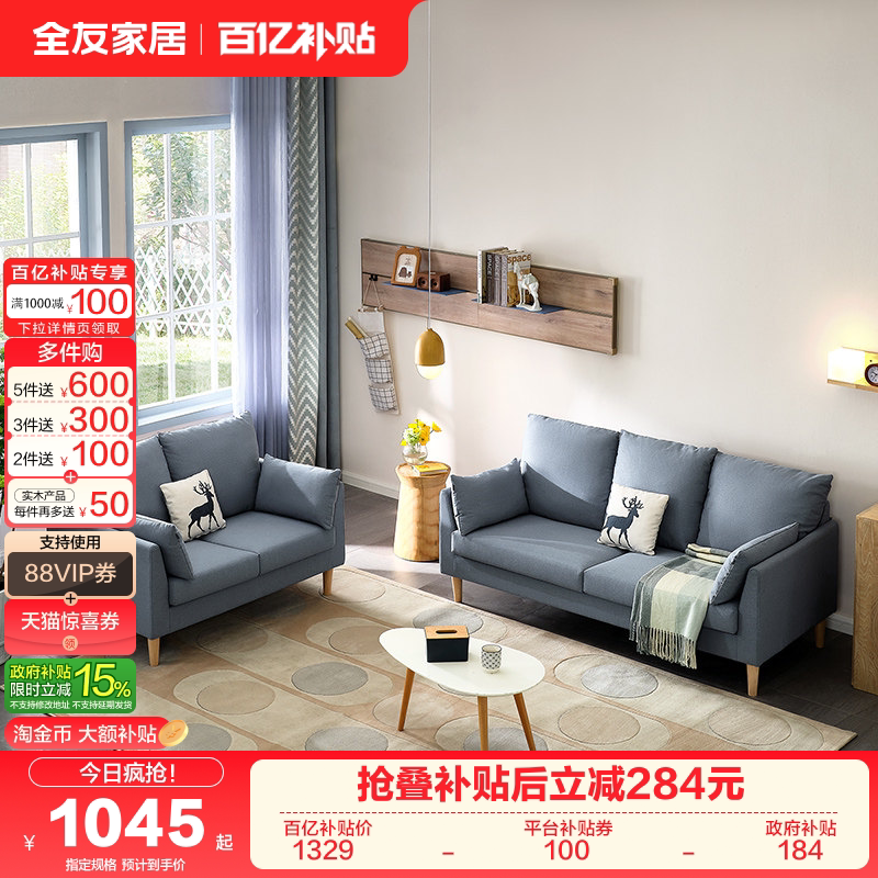 全友家居北欧布艺沙发租房公寓小户型客厅实木脚三人位直排沙发