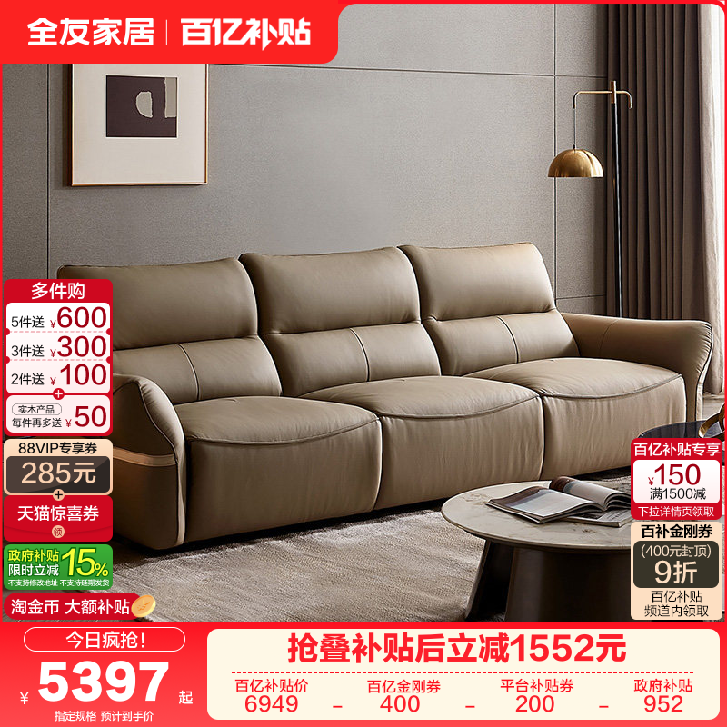 全友家居现代简约零靠墙多功能电动沙发客厅小户型三人位真皮沙发,住宅家具,功能沙发,淘宝优惠券,粉丝福利购,淘宝优惠卷