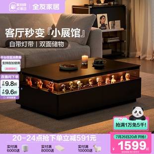 全友家居复古风岩板茶几客厅家用轻奢高级感带灯展示柜2025新款