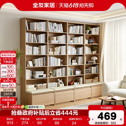 全友家居北欧风书架书柜