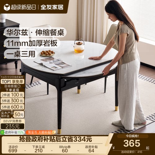 全友家居现代简约伸缩岩板餐桌椅