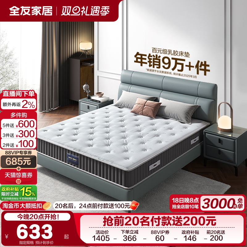 全友家居乳胶床垫家用卧室租房专用黄麻椰棕床垫180x200席梦思