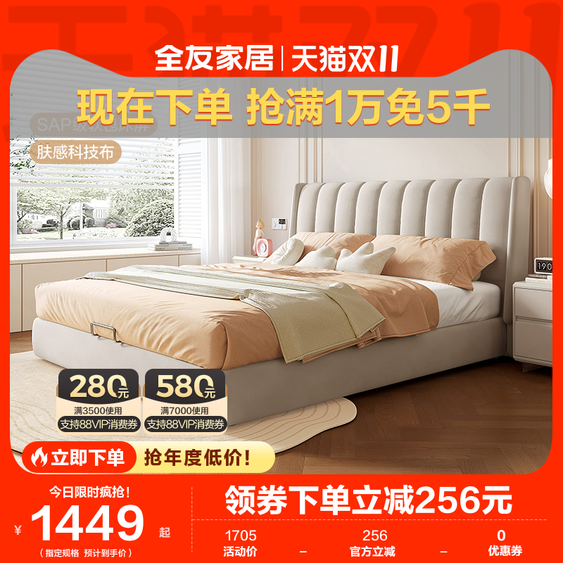 全友家居布艺床现代简约双人床卧室组合家具肤感科技布床105207使用感如何?