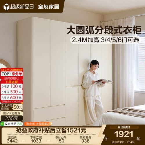全友家居现代简约加高衣柜