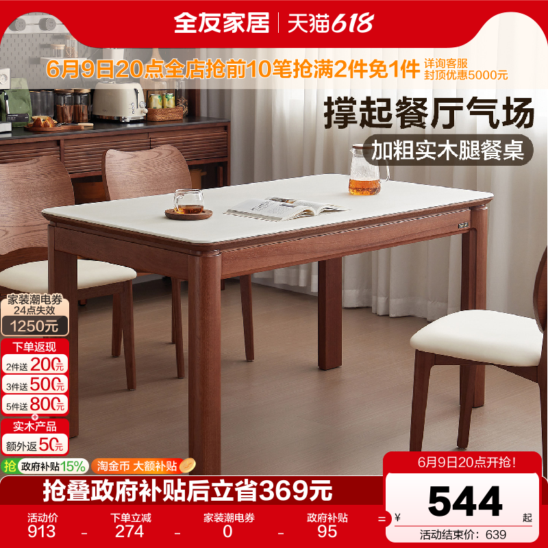 全友家居原木奶油风玻璃餐桌子2026新款客厅家用实木腿饭桌椅组合