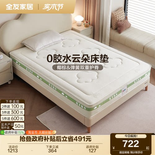全友家居现代简约儿童床垫
