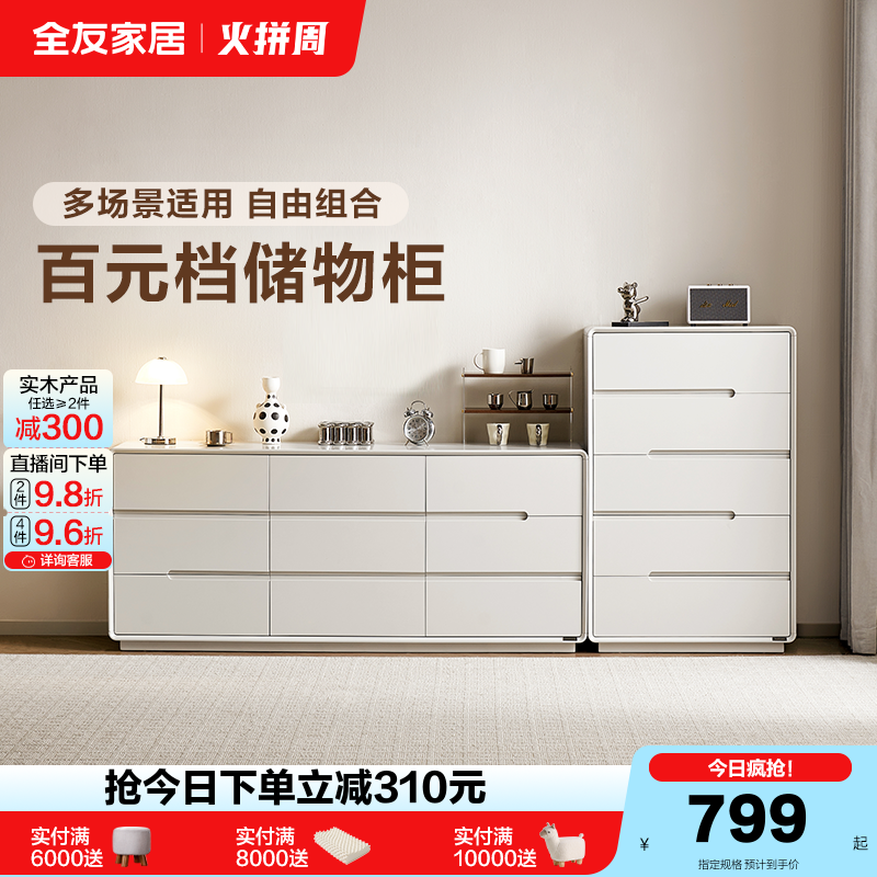 全友家居现代简约斗柜