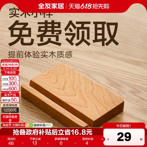 全友家居全实木手机支架
