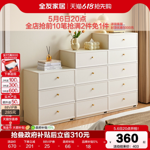 全友家居奶油风组合斗柜