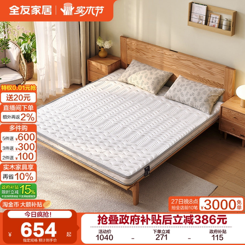 全友家居椰棕护脊硬床垫榻榻米