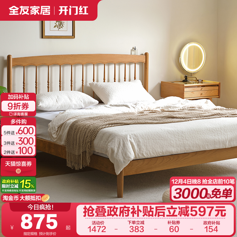 全友家居北欧樱桃木实木床松木