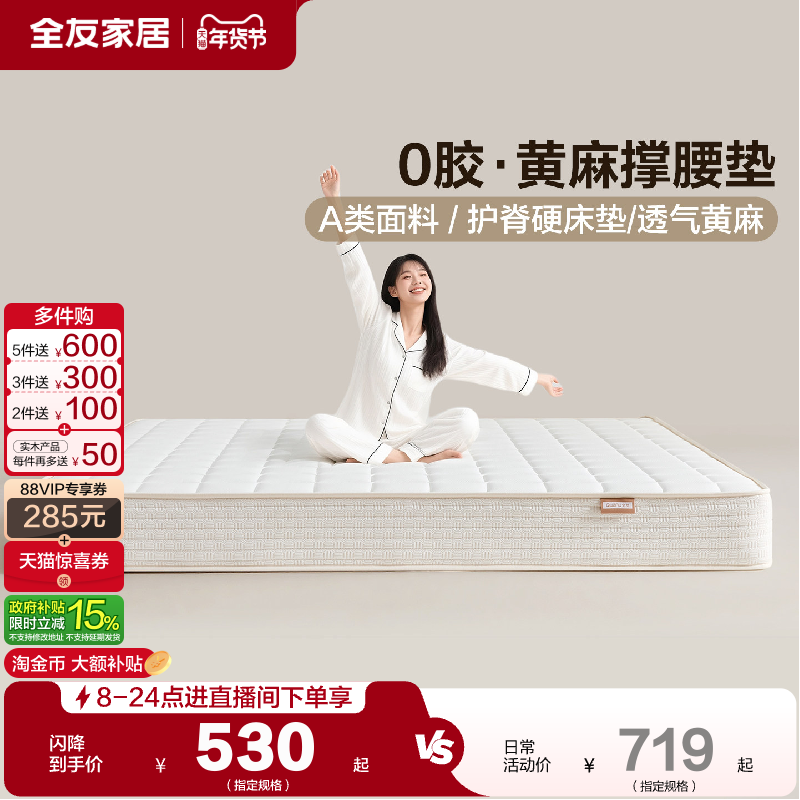 全友家居乳胶弹簧席梦思床垫卧室家用0胶水儿童护脊黄麻硬垫,住宅家具,弹簧床垫,淘宝优惠券,粉丝福利购,淘宝优惠卷