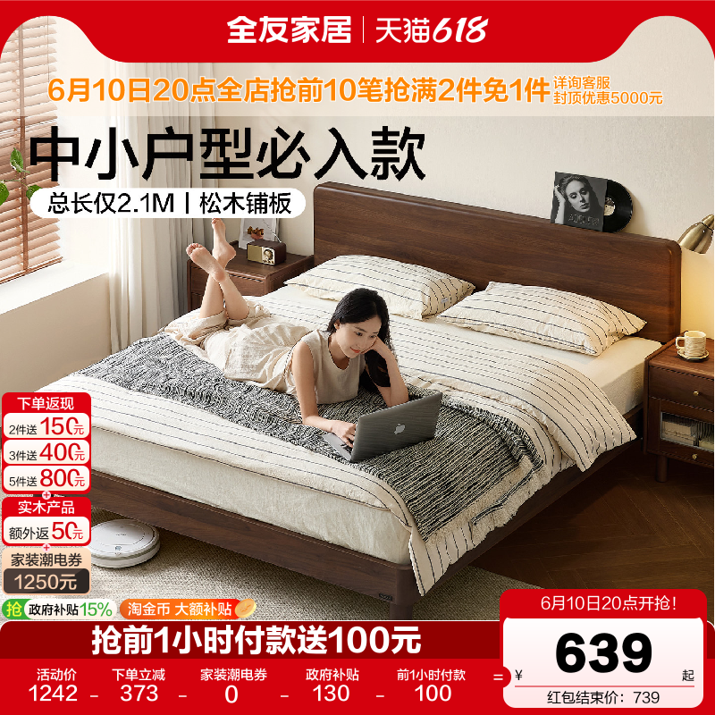 全友家居小户型卧室胡桃色高脚床