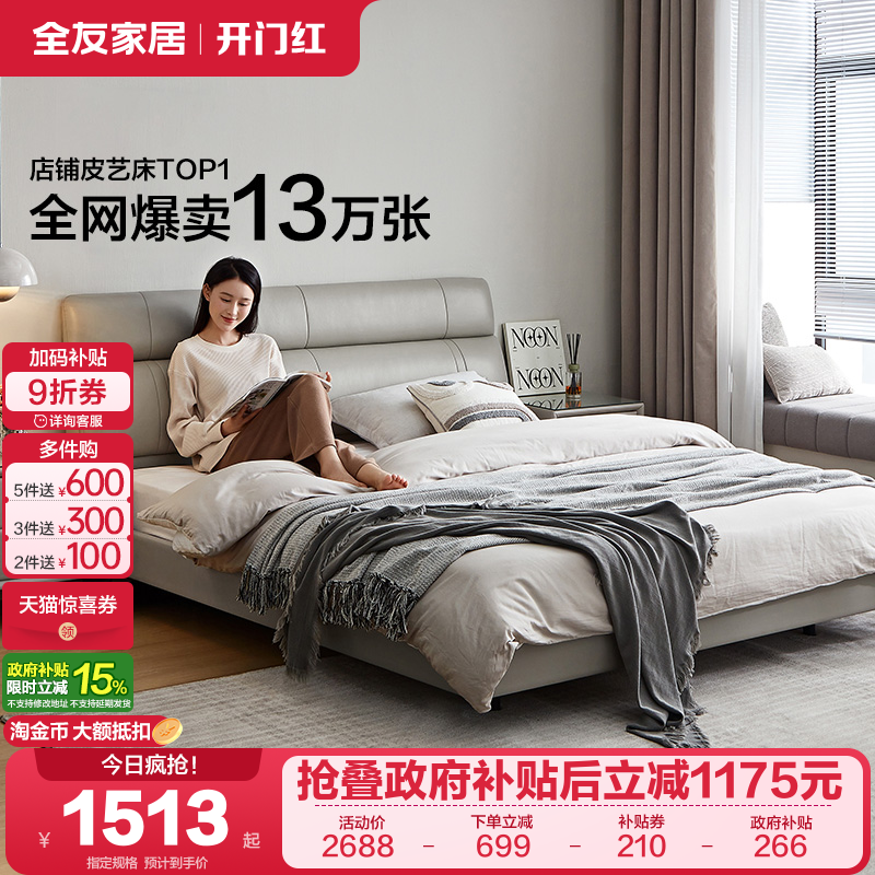 全友家居头层牛皮卧室双人床