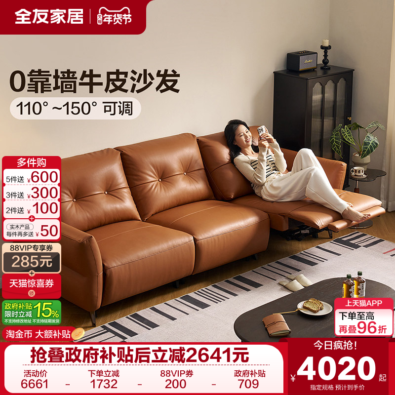 全友家居中古风零靠墙电动功能沙发新款客厅直排头层牛皮沙发家具,住宅家具,功能沙发,淘宝优惠券,粉丝福利购,淘宝优惠卷