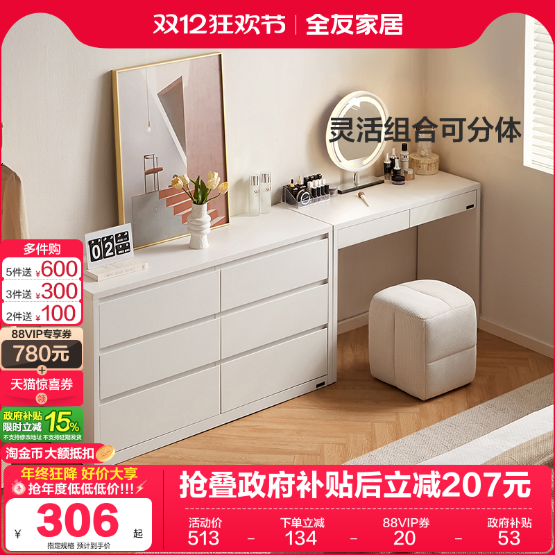 全友家居奶油风妆台斗柜