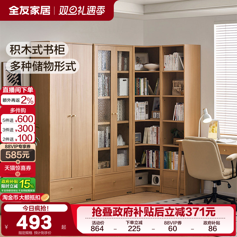 全友家居积木式储物书柜